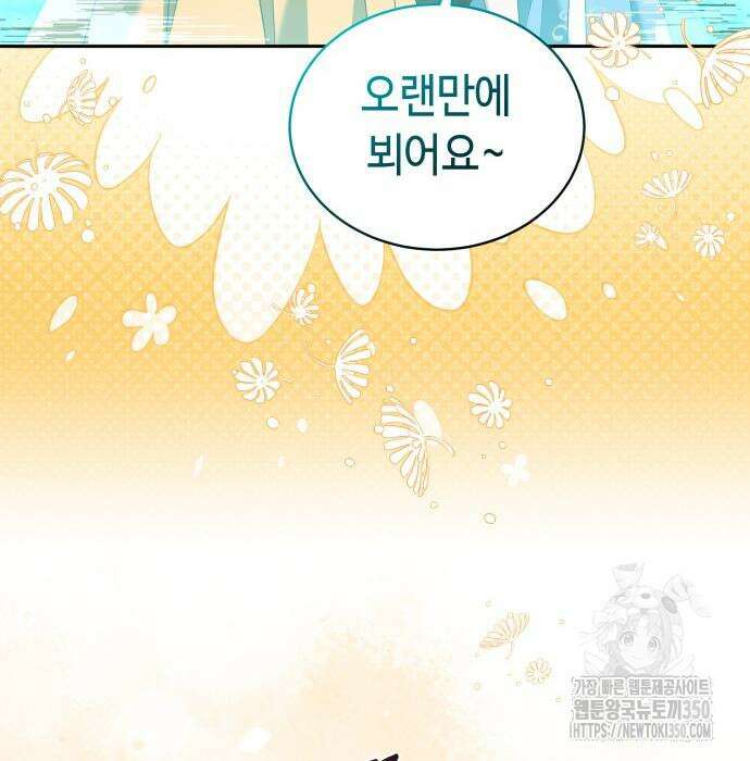 사악한 공작 영애의 우울 40화 21