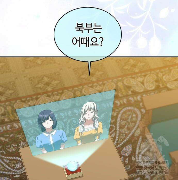 사악한 공작 영애의 우울 40화 24