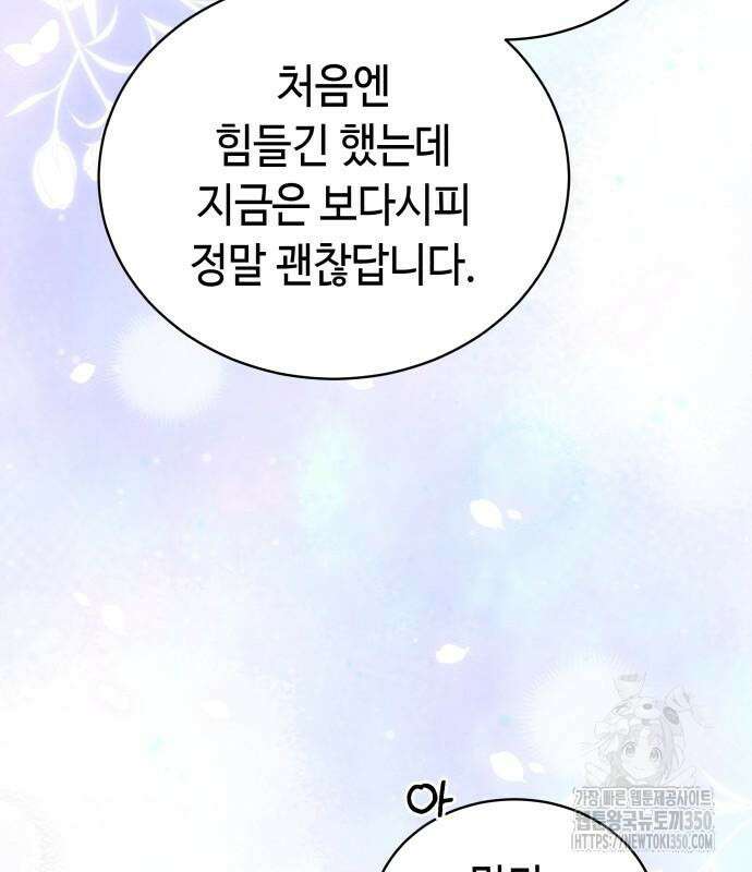 사악한 공작 영애의 우울 40화 26