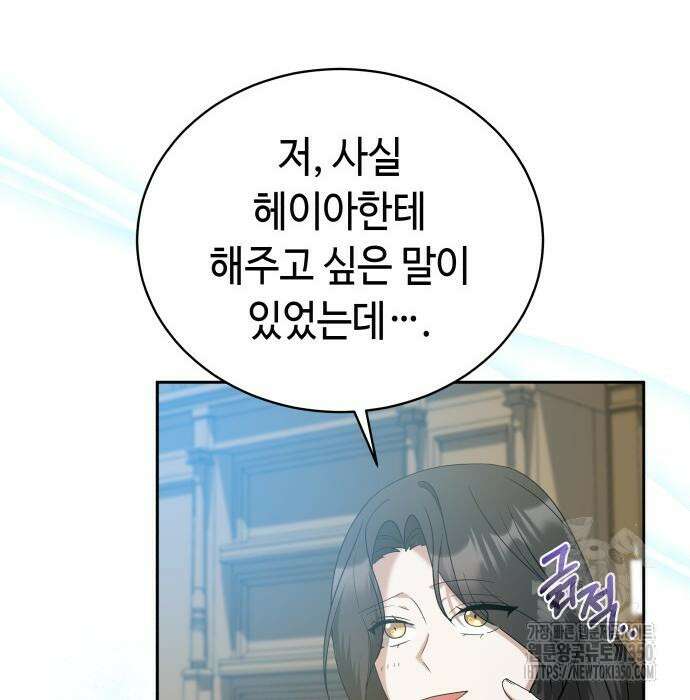 사악한 공작 영애의 우울 40화 29