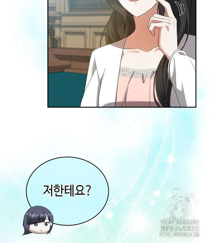 사악한 공작 영애의 우울 40화 30