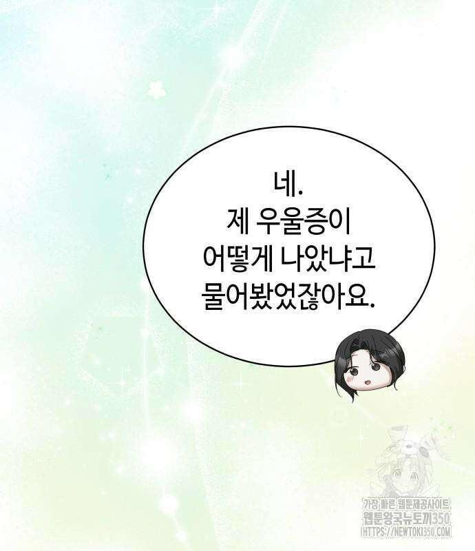 사악한 공작 영애의 우울 40화 31