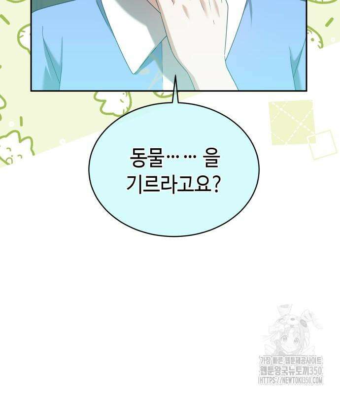 사악한 공작 영애의 우울 40화 34