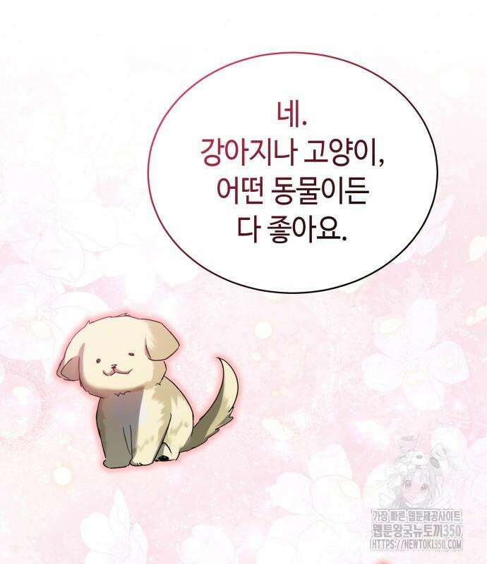 사악한 공작 영애의 우울 40화 35