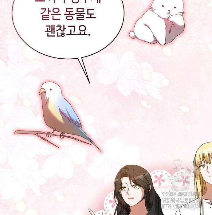 사악한 공작 영애의 우울 40화 37