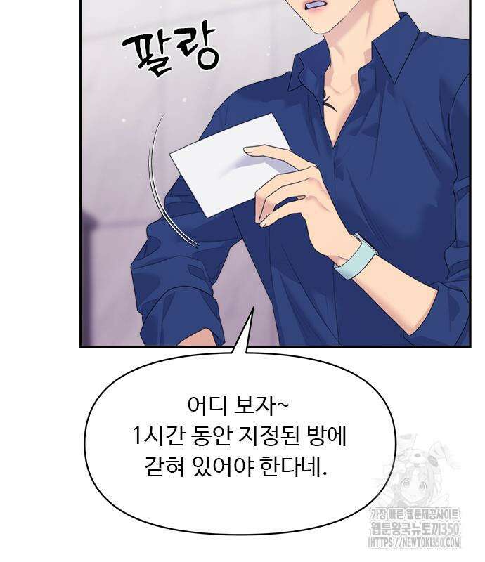 커플브레이커 65화 27