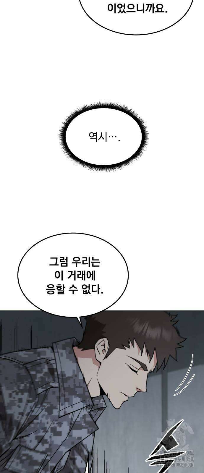 멸망한 세계의 취사병 49화 7