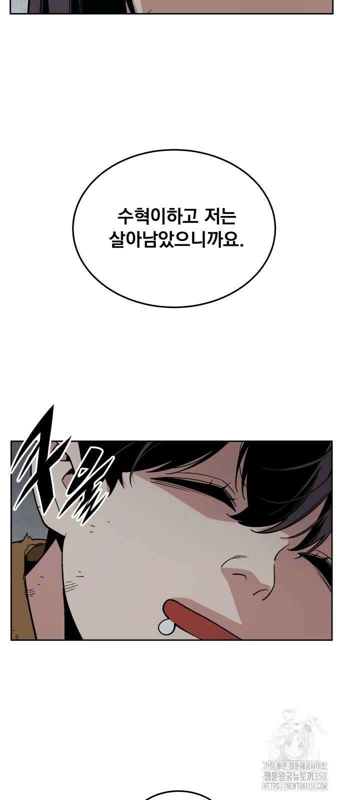 멸망한 세계의 취사병 49화 9