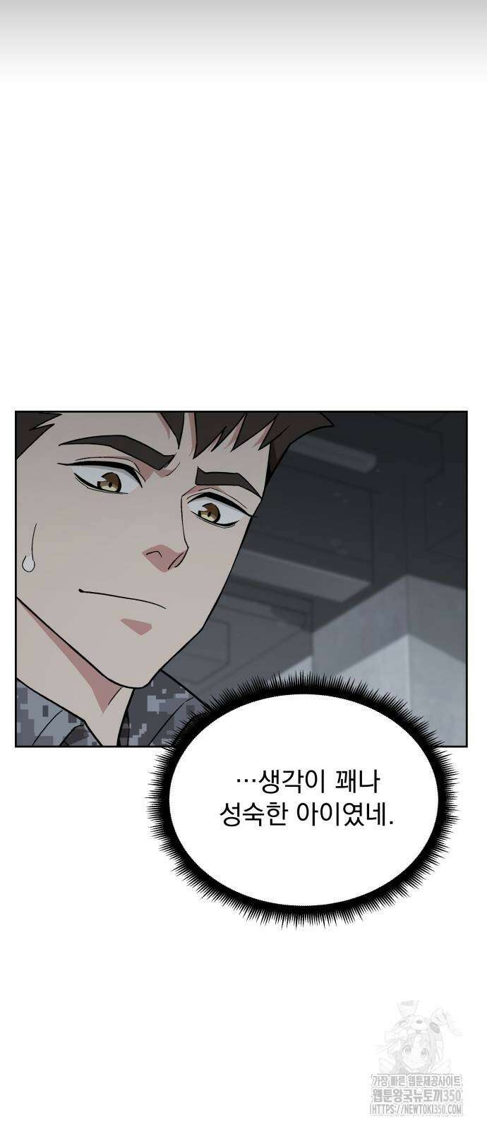 멸망한 세계의 취사병 49화 12