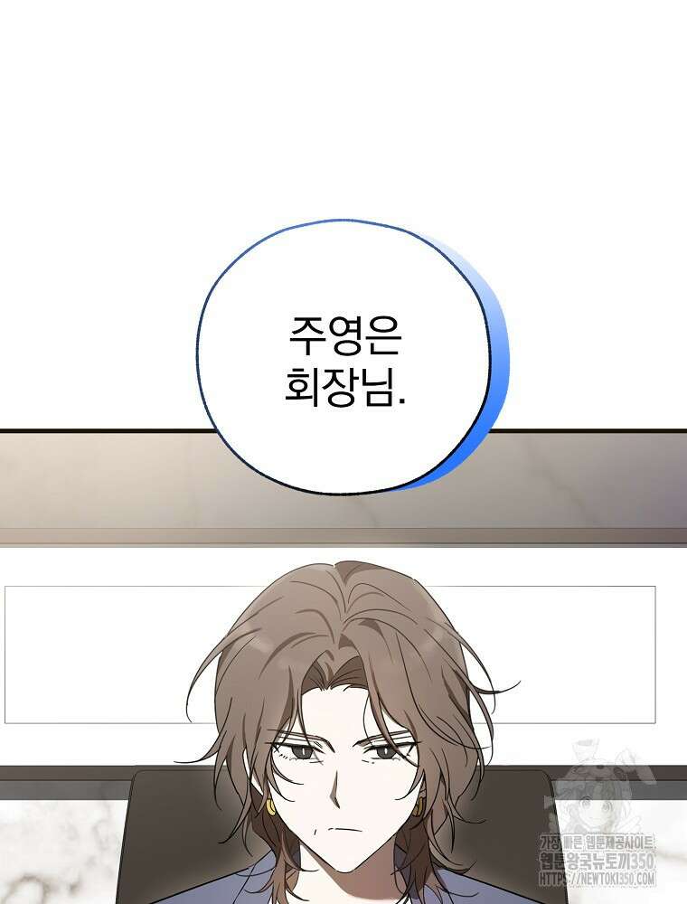 야구단 신입이 너무 잘함 10화 4