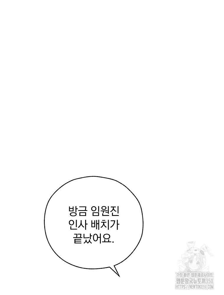 야구단 신입이 너무 잘함 10화 7