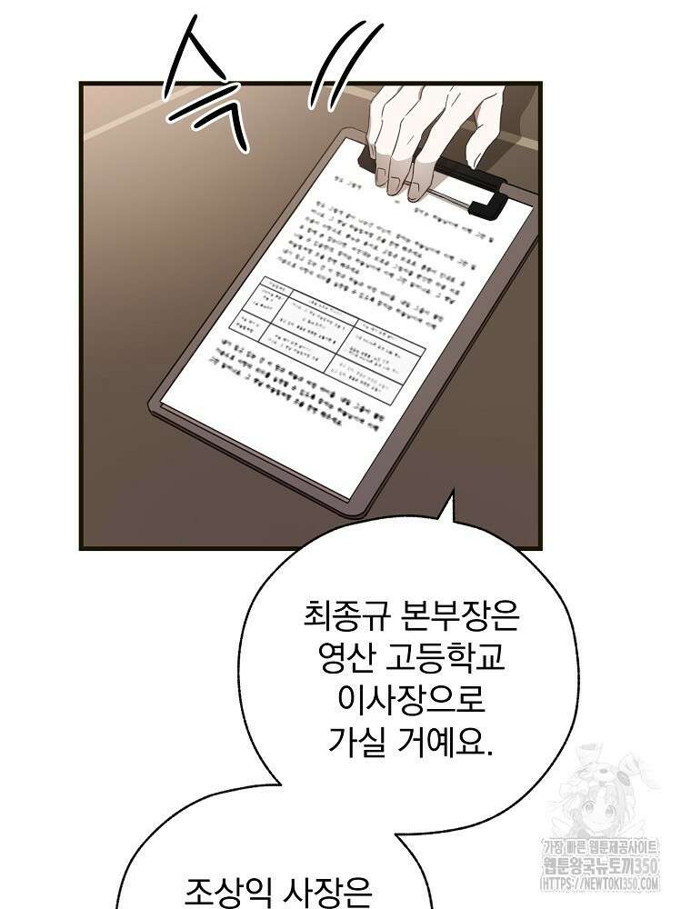 야구단 신입이 너무 잘함 10화 8