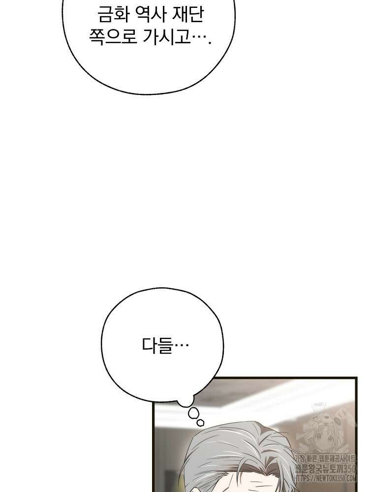 야구단 신입이 너무 잘함 10화 9