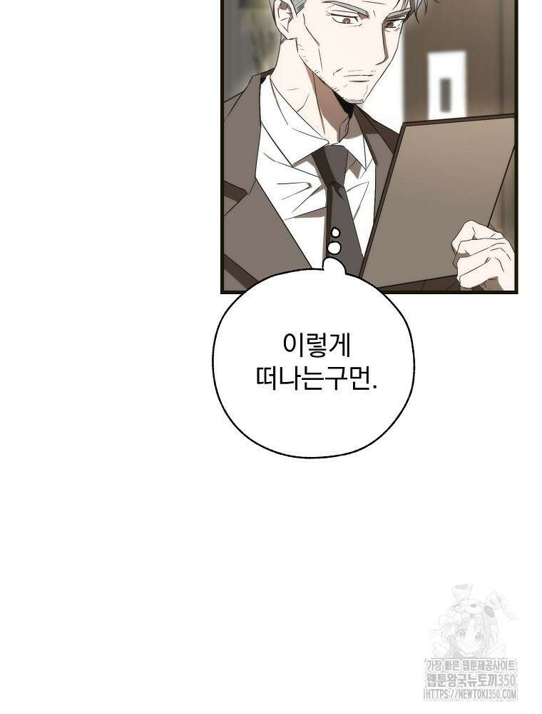 야구단 신입이 너무 잘함 10화 10