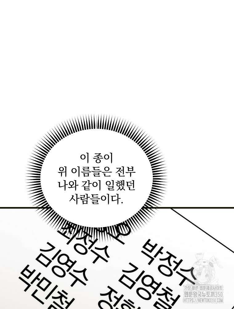 야구단 신입이 너무 잘함 10화 11