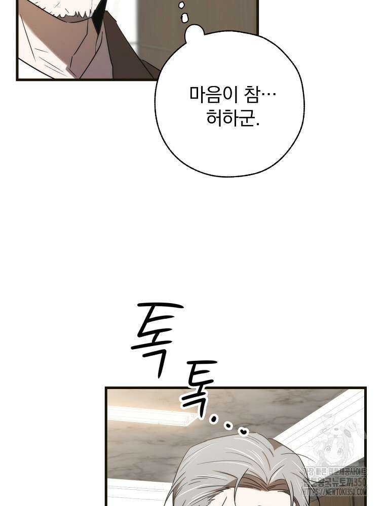 야구단 신입이 너무 잘함 10화 14