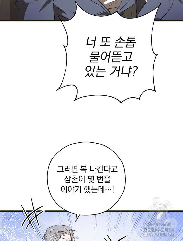 야구단 신입이 너무 잘함 10화 17