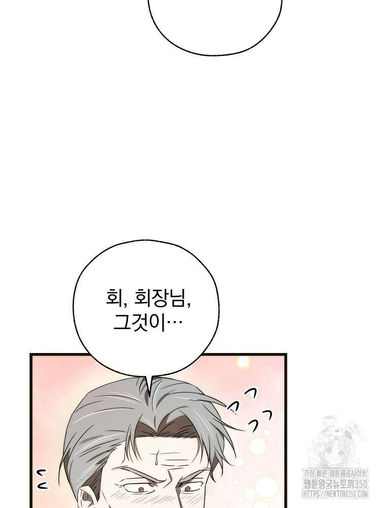야구단 신입이 너무 잘함 10화 19