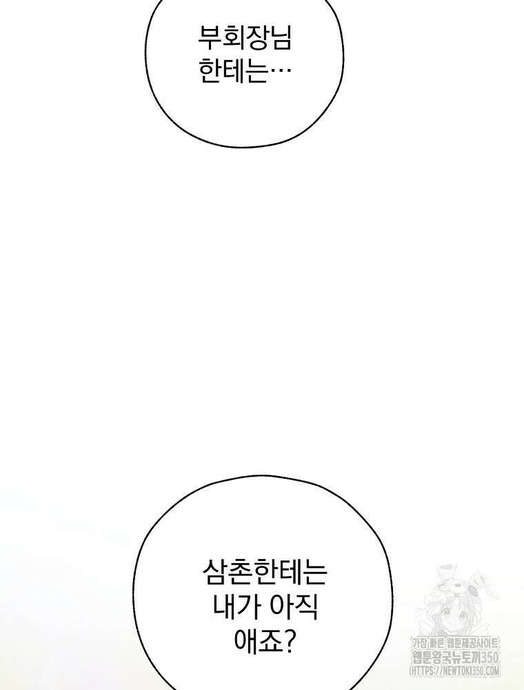 야구단 신입이 너무 잘함 10화 21