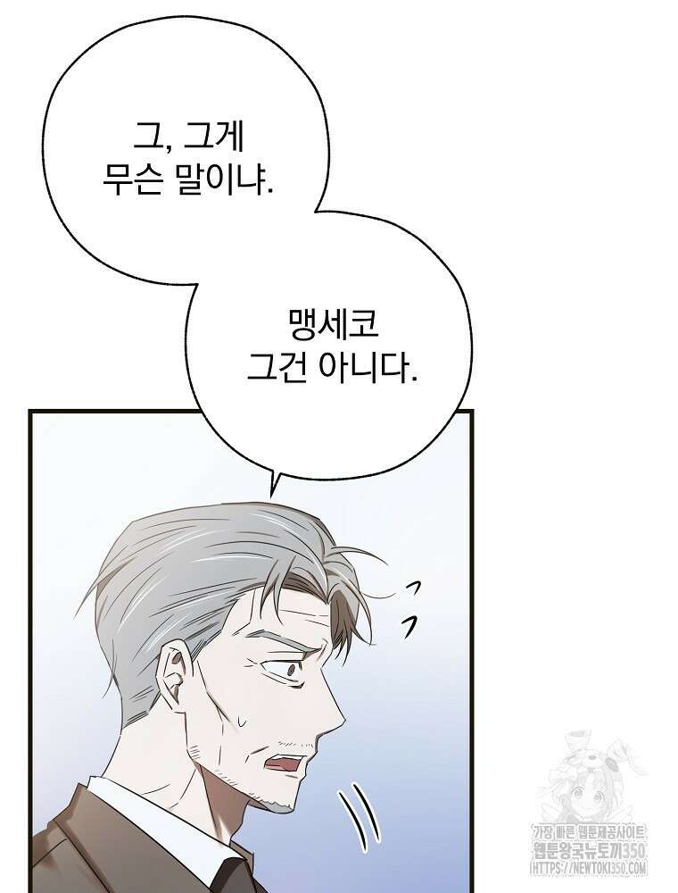 야구단 신입이 너무 잘함 10화 24