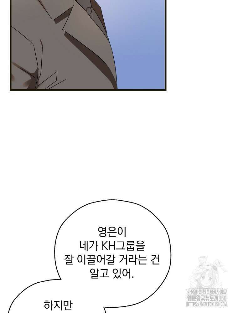 야구단 신입이 너무 잘함 10화 25