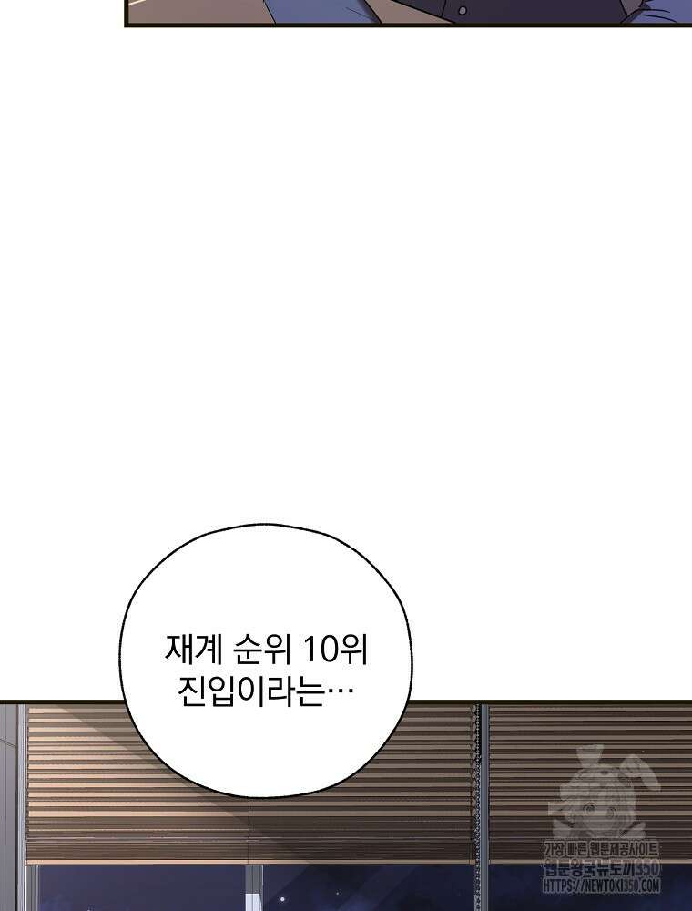 야구단 신입이 너무 잘함 10화 27