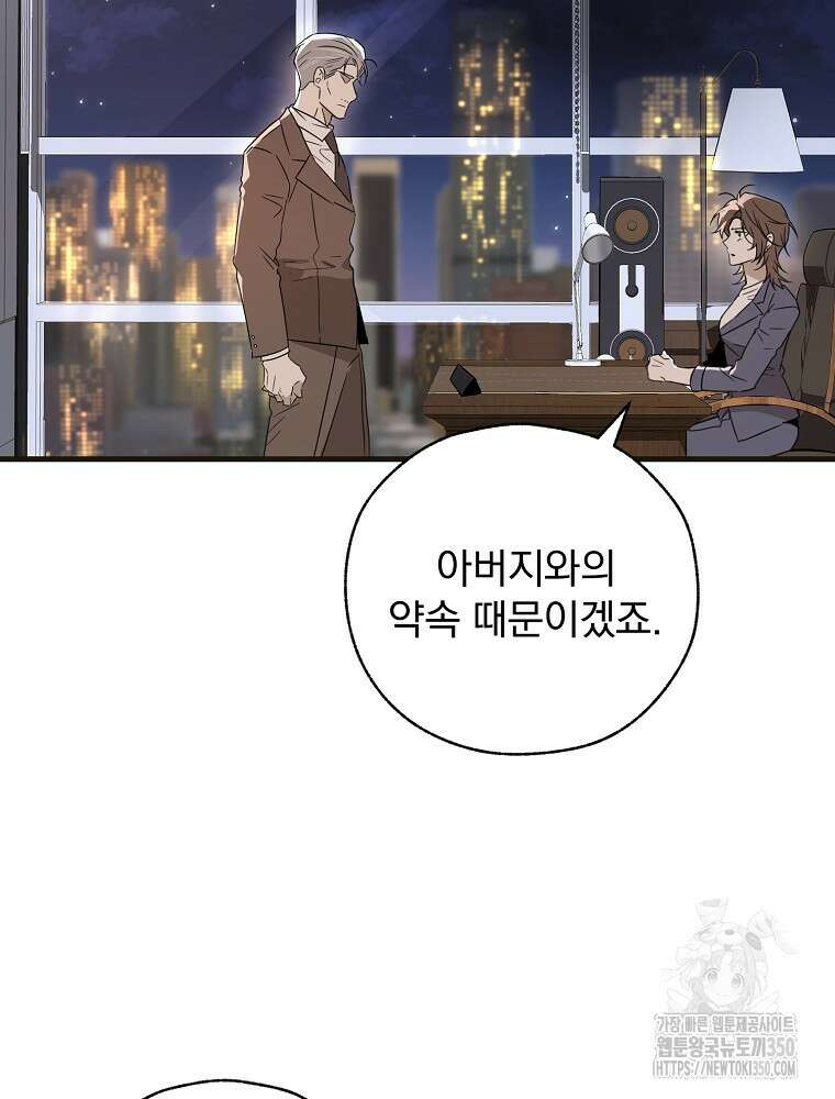 야구단 신입이 너무 잘함 10화 28