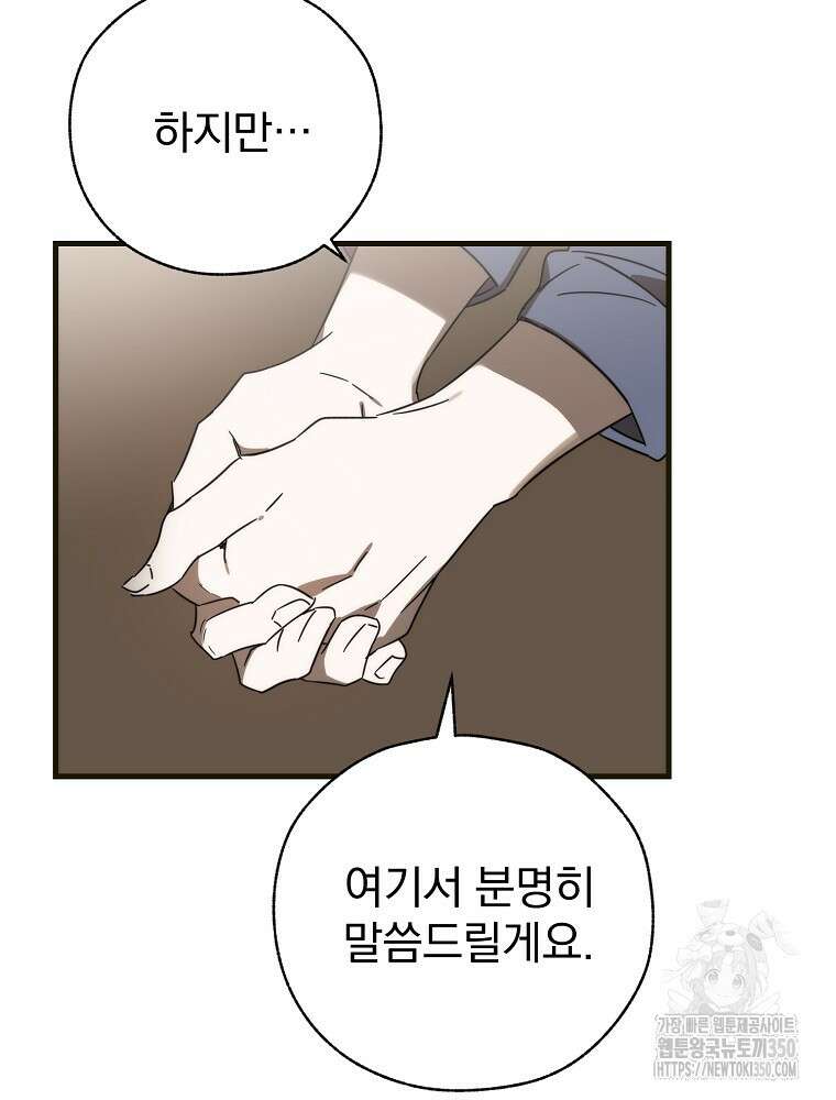 야구단 신입이 너무 잘함 10화 29