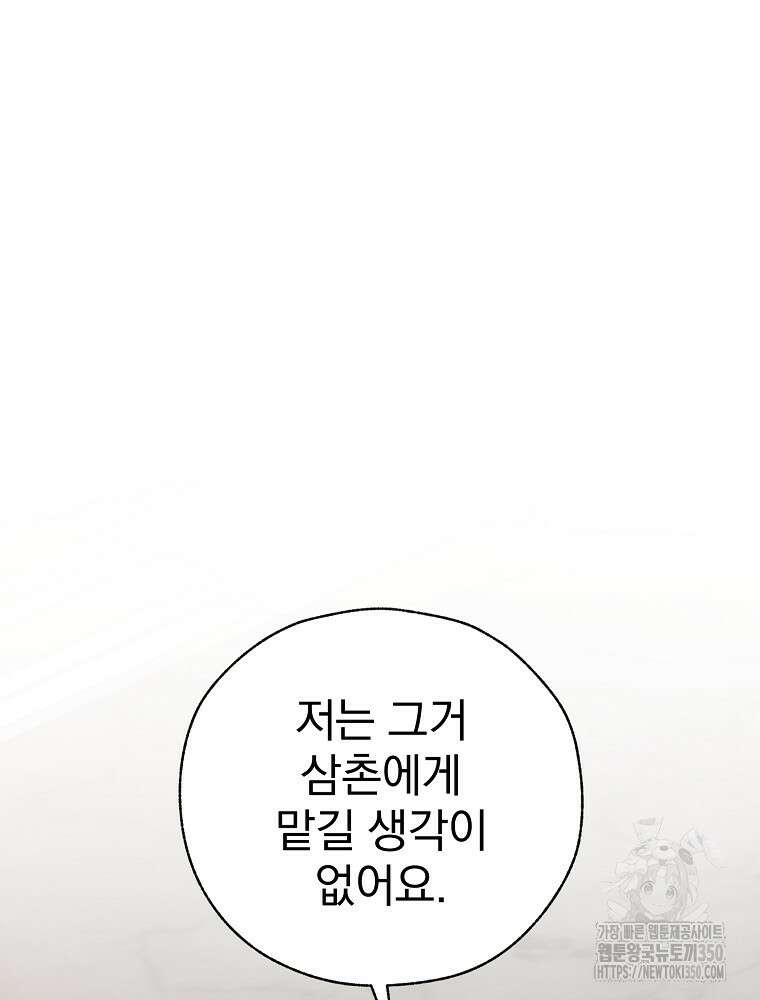 야구단 신입이 너무 잘함 10화 30