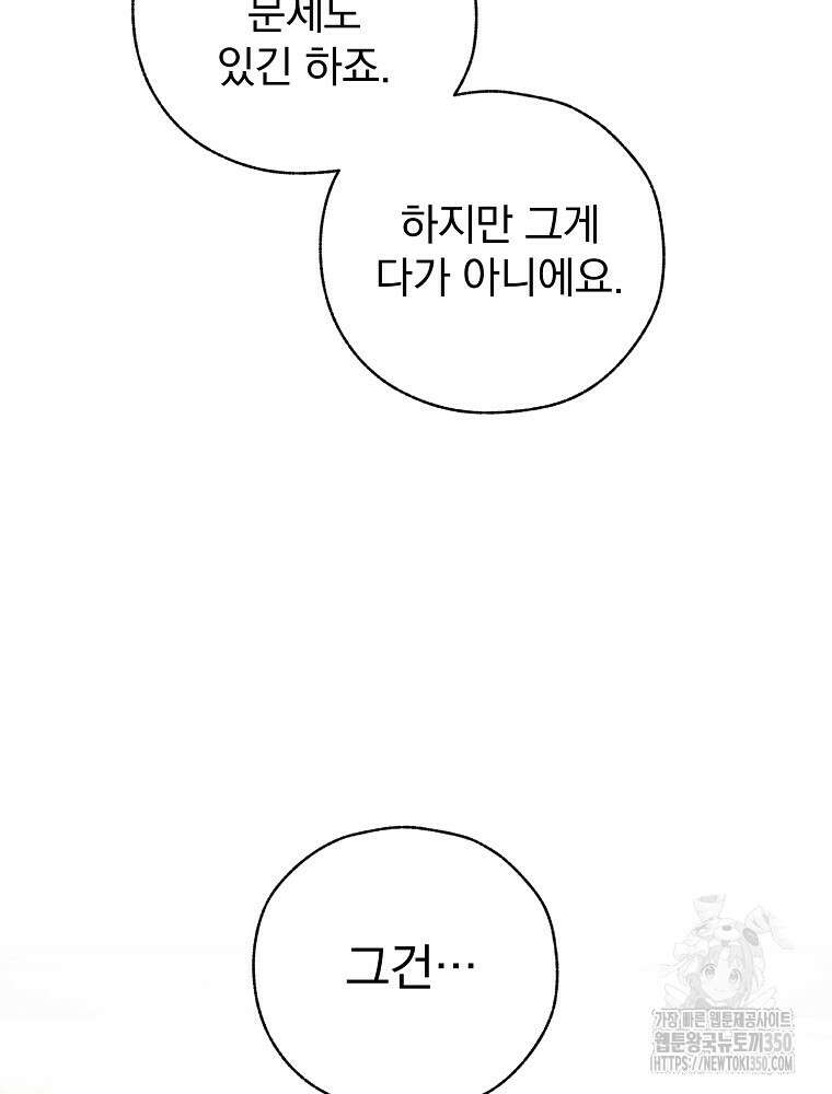 야구단 신입이 너무 잘함 10화 35