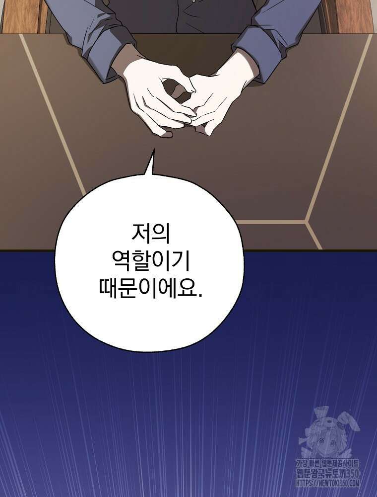 야구단 신입이 너무 잘함 10화 37