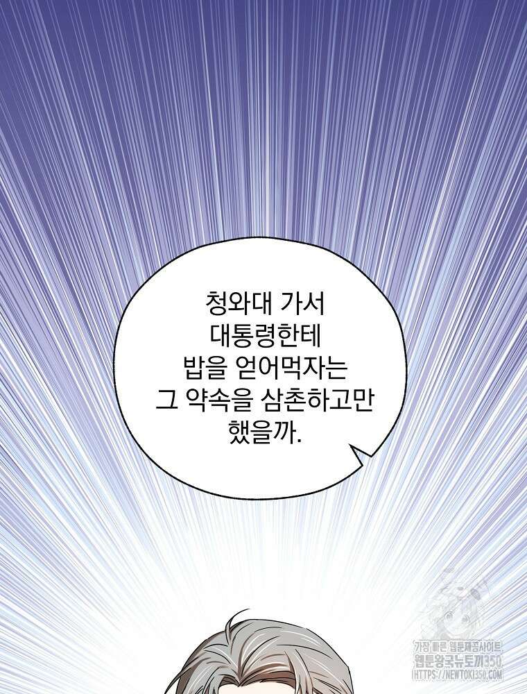 야구단 신입이 너무 잘함 10화 38