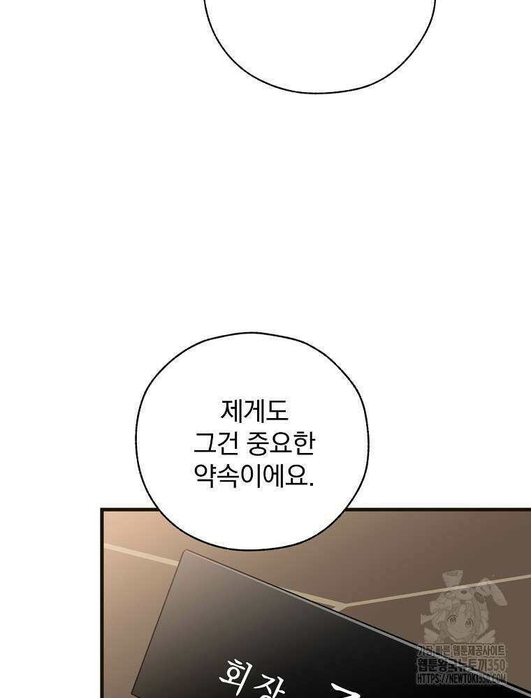 야구단 신입이 너무 잘함 10화 40