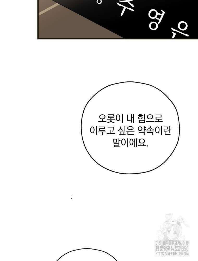 야구단 신입이 너무 잘함 10화 41