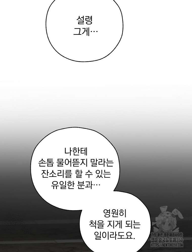 야구단 신입이 너무 잘함 10화 42