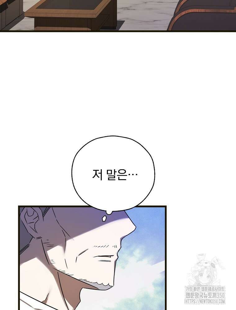 야구단 신입이 너무 잘함 10화 44