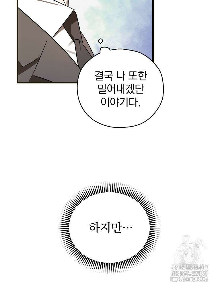 야구단 신입이 너무 잘함 10화 45