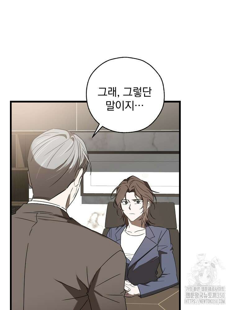 야구단 신입이 너무 잘함 10화 46