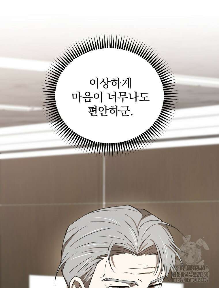 야구단 신입이 너무 잘함 10화 48