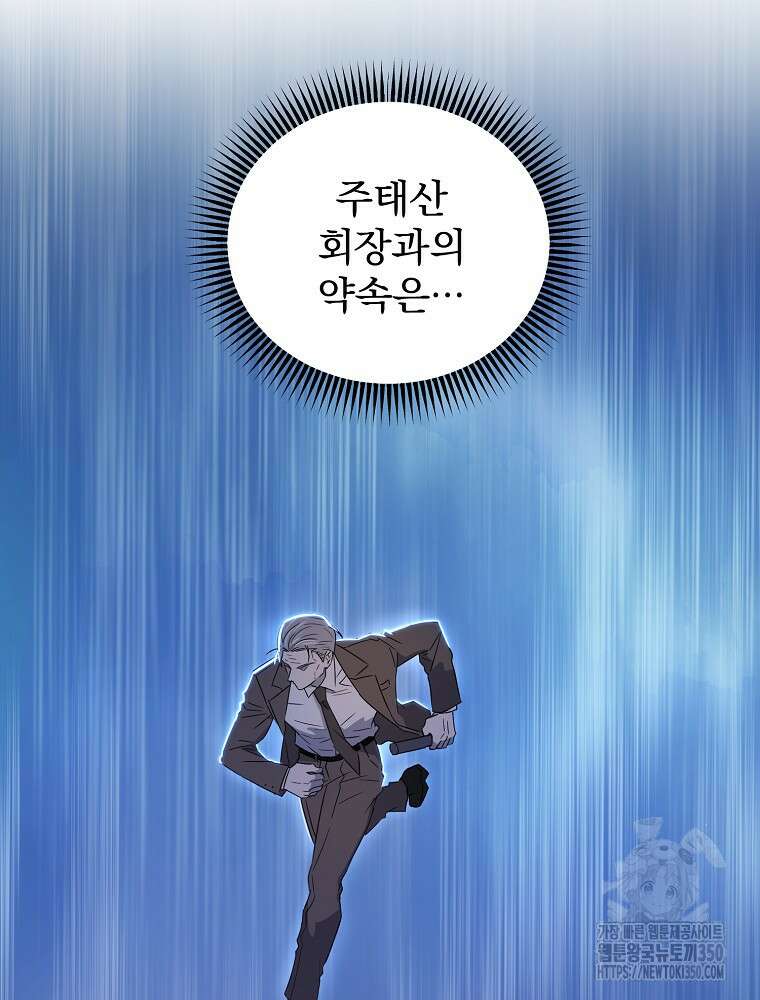 야구단 신입이 너무 잘함 10화 50