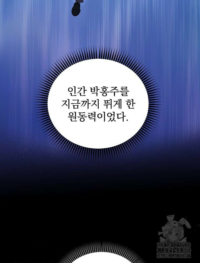 야구단 신입이 너무 잘함 10화 51