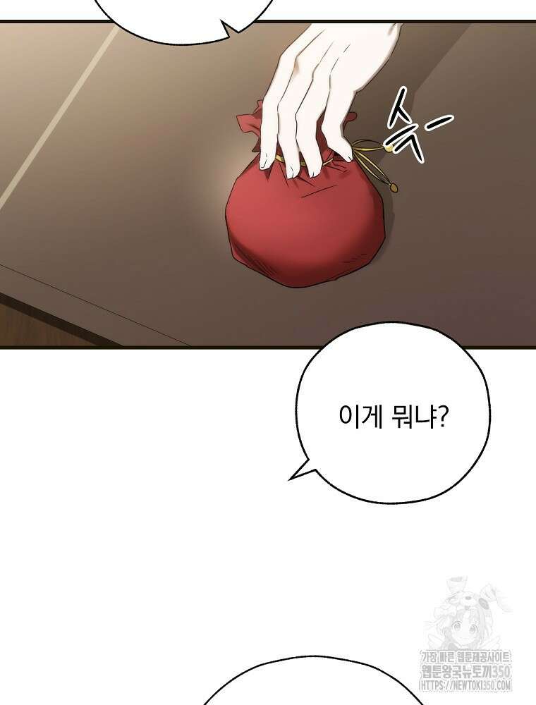 야구단 신입이 너무 잘함 10화 60