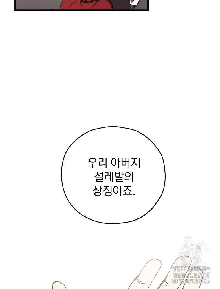 야구단 신입이 너무 잘함 10화 62