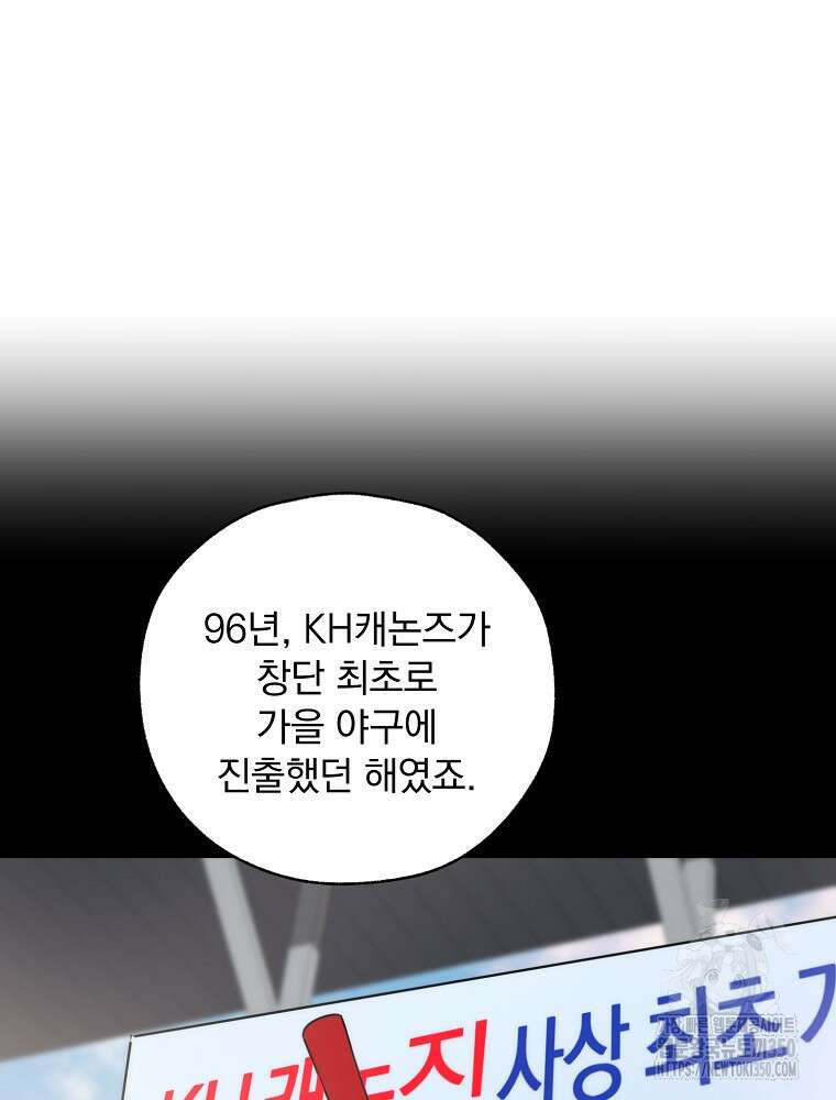 야구단 신입이 너무 잘함 10화 64
