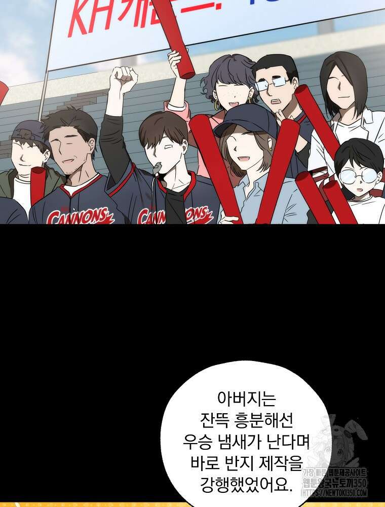 야구단 신입이 너무 잘함 10화 65