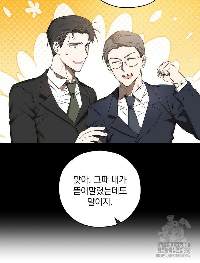 야구단 신입이 너무 잘함 10화 66