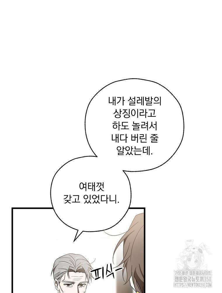 야구단 신입이 너무 잘함 10화 67