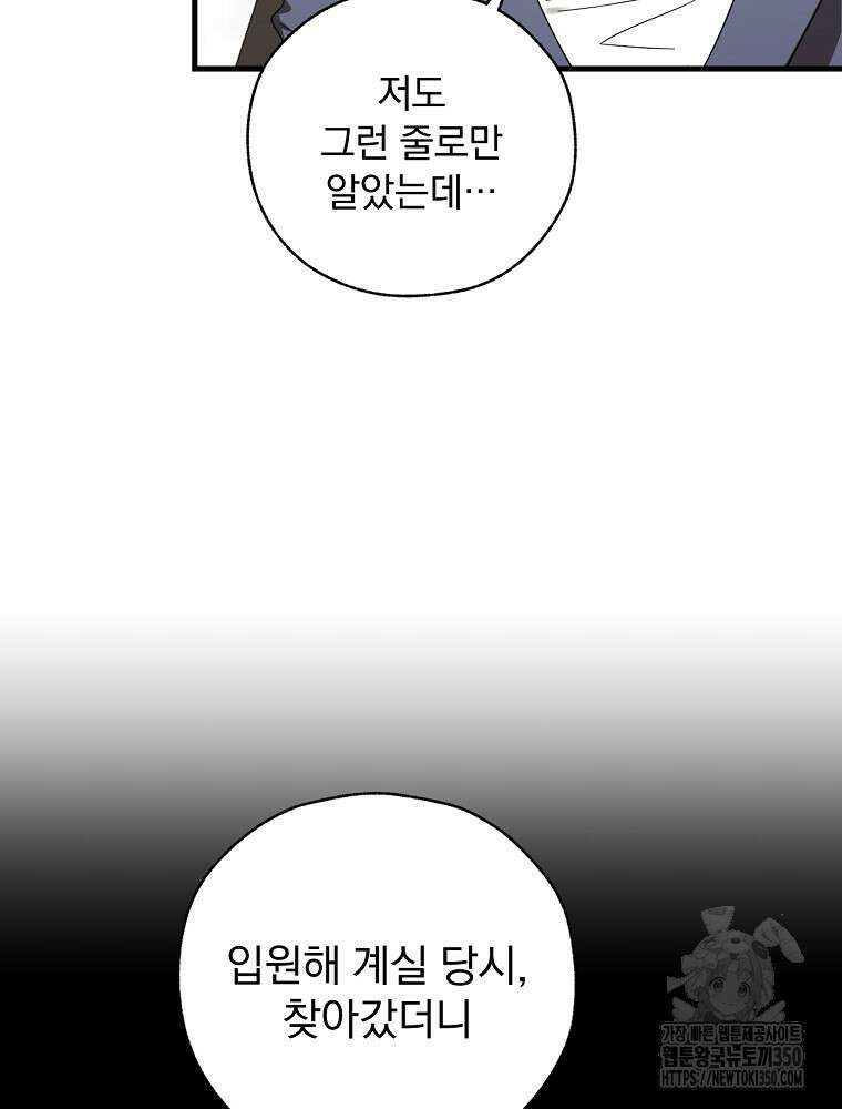 야구단 신입이 너무 잘함 10화 69