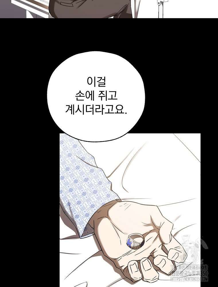야구단 신입이 너무 잘함 10화 71