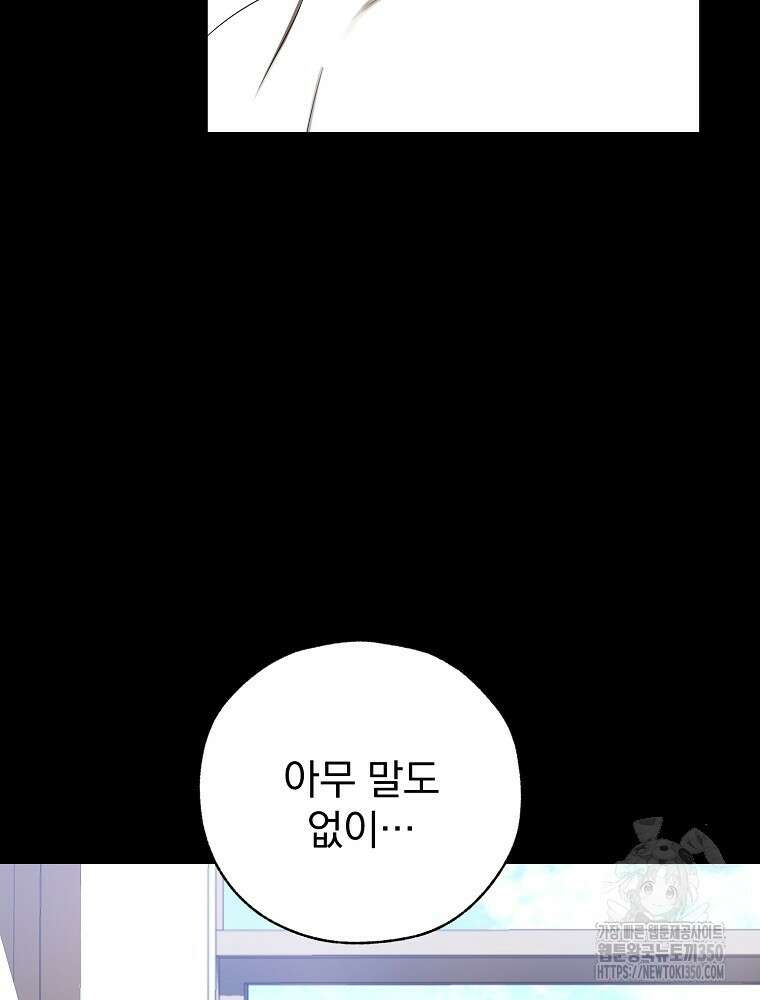 야구단 신입이 너무 잘함 10화 72